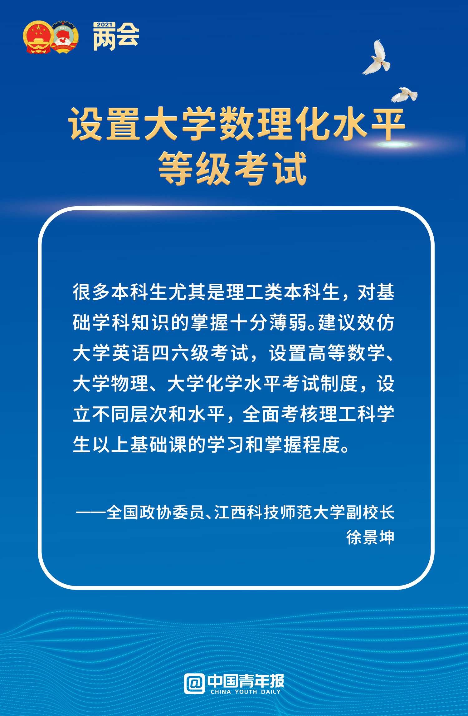 立足教育，放眼全国，两会期间大学校长带来哪些提案建议？