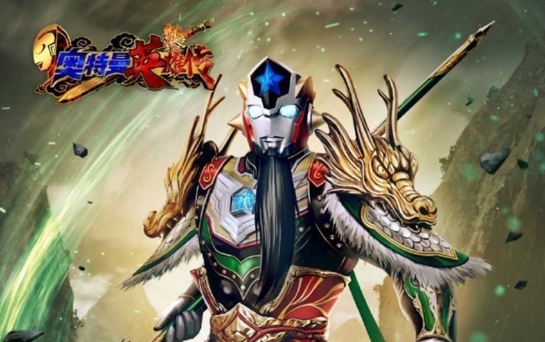 吕布|奥特曼:中国制造的修仙传造型公开,赛罗成孙悟空,比p的还尴尬