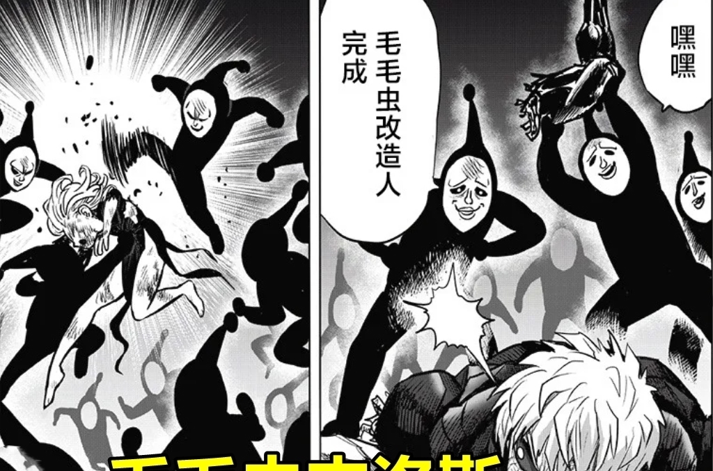 毛毛虫|一拳超人195话:2位S级英雄陨落,4491亿黑精袭来,杰洛斯变人棍