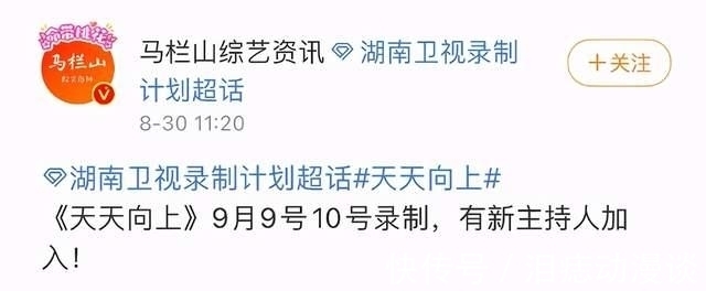 楊迪|《天天向上》被曝新增主持，時代少年團或再下一城，齊思鈞呼聲高