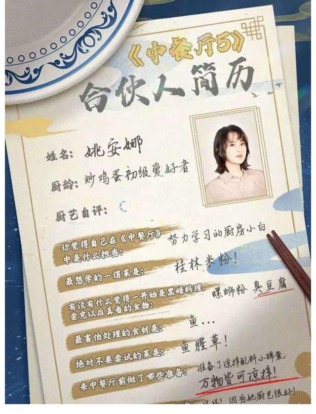 丁真|《中餐厅》嘉宾简历引发热议：刮目相看的姚安娜，夸不出口的丁真