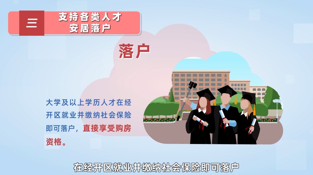 住房|经开区高端人才不限购！“双职工家庭”最高可享2%的购房补贴！