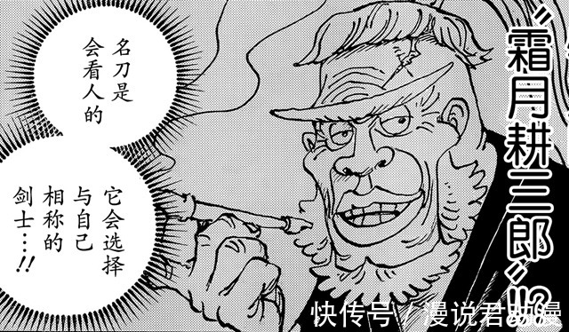 刀匠|海贼王:霜月耕三郎为妖刀正名,妖刀皆是名刀,拥有者皆会是高手