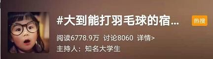 山东|山东一大学宿舍大到能打羽毛球！网友评论区太魔性了…哈哈哈哈哈