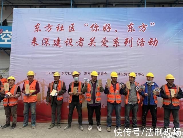 关爱|东方社区“你好，东方”来深建设者关爱项目圆满完成