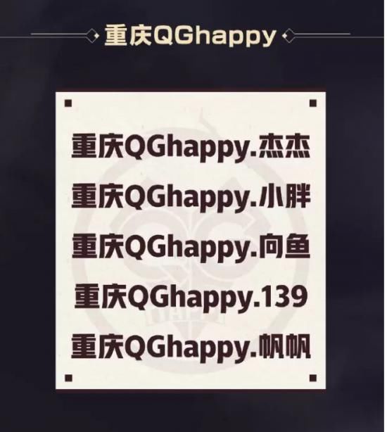 首发|重庆QG首发全员换阵，首次亮相登台，QG.杰杰马超大杀四方
