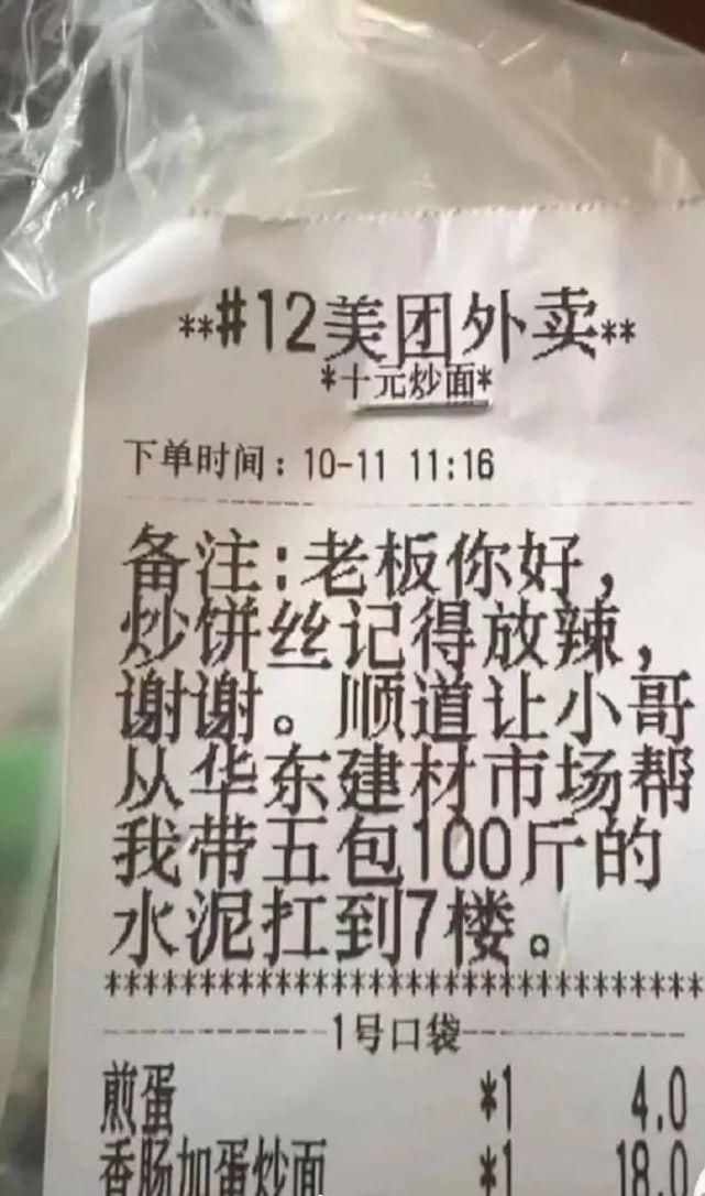 外卖|外卖尺度越来越大都是九年义务教育你怎么这么优秀？心疼小哥