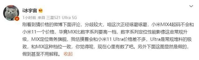 ultr小米 MIX 4售价或超5000元 与小米11 Ultra接近