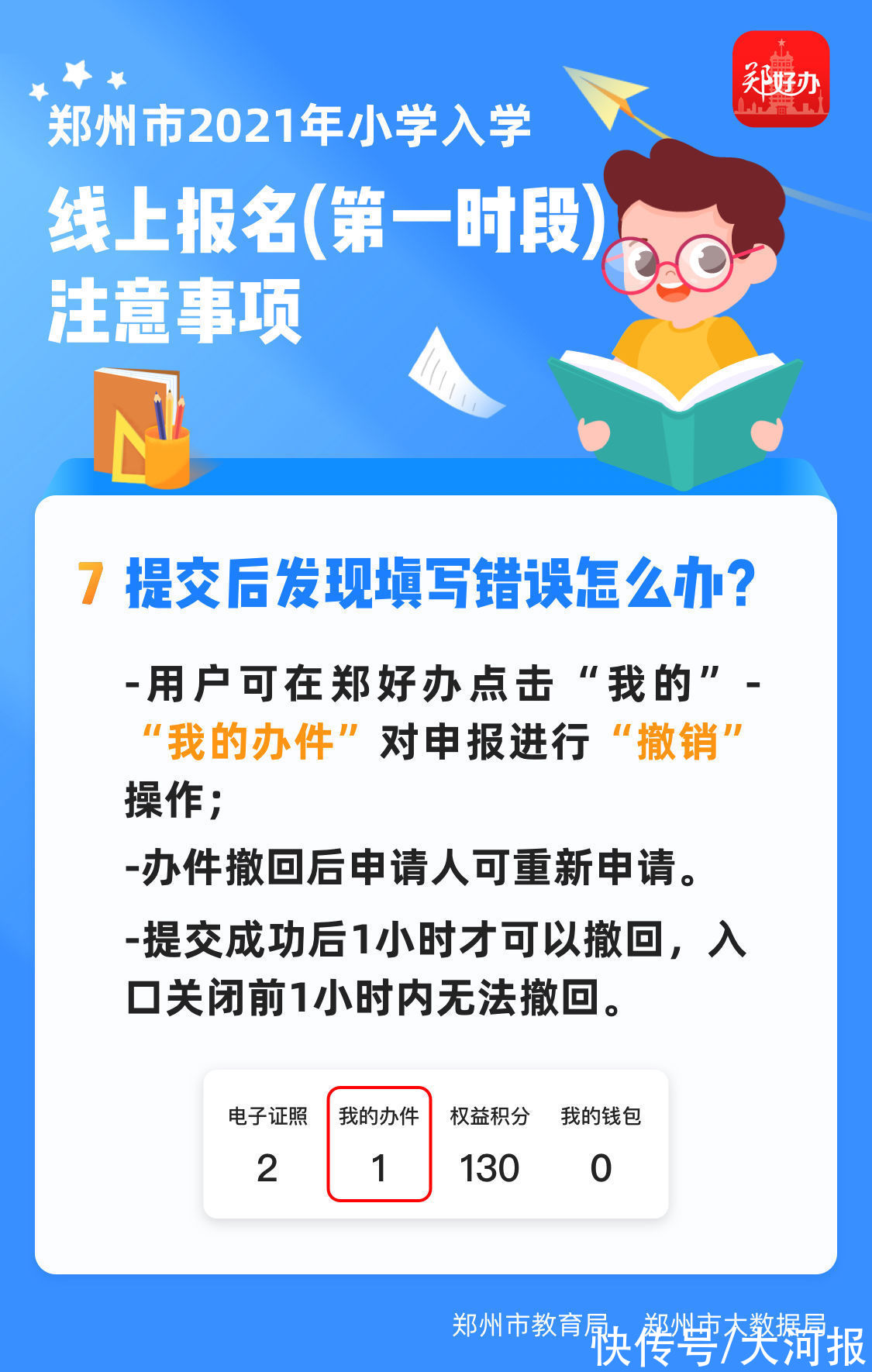 郑州市大数据局|家长别慌！郑州2021年小学入学线上报名“保姆级”攻略来了