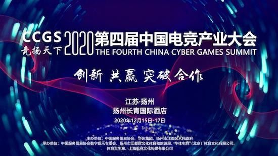 产业|第四届中国电竞产业大会将在扬州市江都区举行