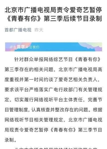 《青春有你3》惨遭停播：网友深挖爆料！