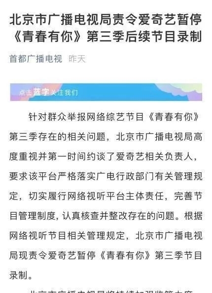 《青春有你3》惨遭停播:网友深挖爆料!