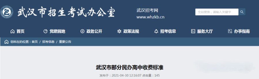 2021省、市级示范高中名单，学费公布！中考填报提醒来了