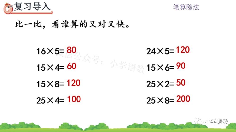 方法|人教版四年级数学上册第6单元《除数不接近整十数的试商方法》课件