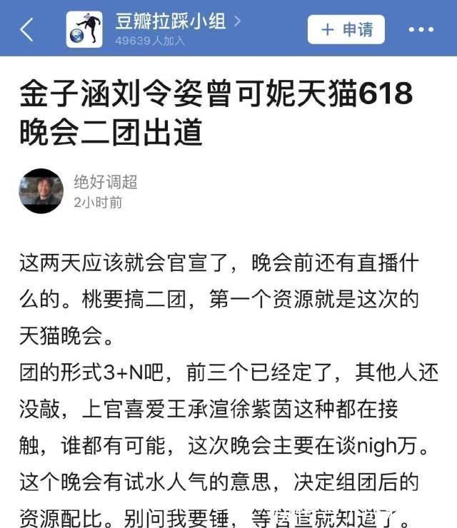 金子涵|有瓜主爆料青春有你成立二团，618晚会人气试水