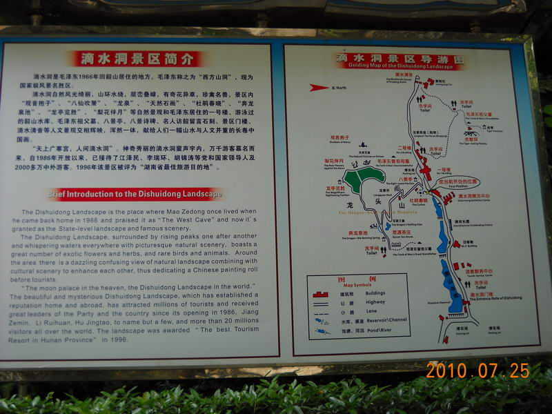 【青岛行30】湖南韶山滴水洞景区