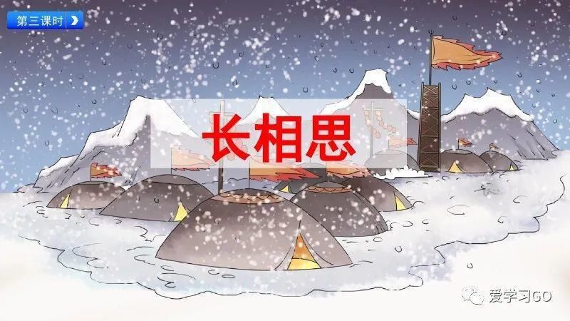  编版|部编版五年级上册第21课《古诗三首》图文讲解+知识要点