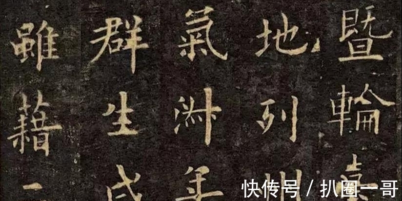 平正#增一分则太肥,减之则太瘦,欧阳询的字险劲刚健,于平正中见险绝