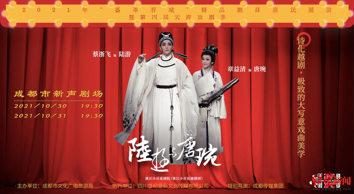 剧目|“荟萃蓉城”精品剧目惠民展演暨天府戏剧季开幕 京剧《谢瑶环》唱醉蓉城