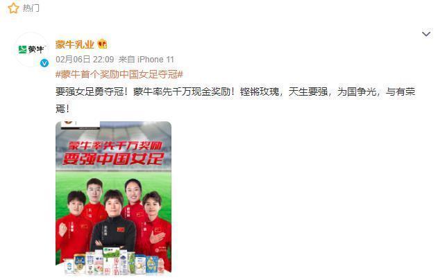蒙牛|女足12小时入账3933万!虎年开工第一天起飞,天价奖金国足都羡慕