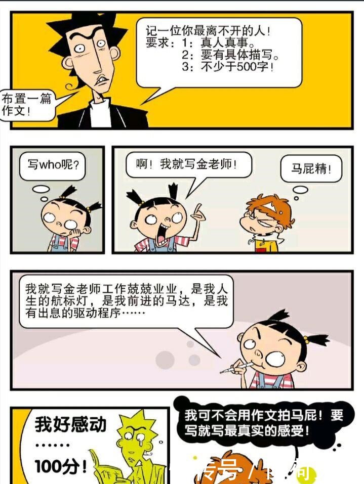 阿衰|阿衰漫画阿衰与臭豆腐不解之谜大揭晓