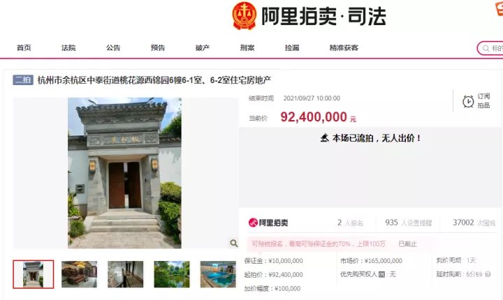 杭松居|连夜筹款5000多万，结果只是“来看看”？这降价2310万房子流拍了