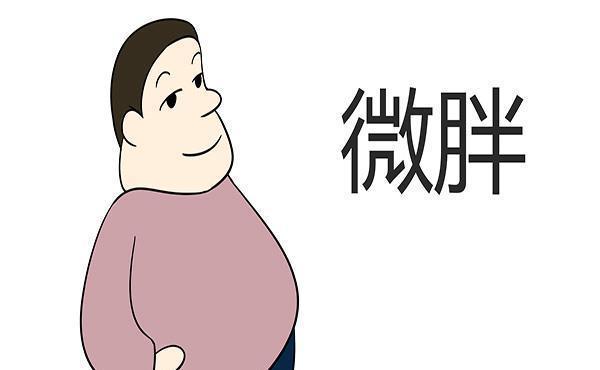 bmi值|人过60岁，体重在什么范围内，更容易长寿？若你达标，值得恭喜