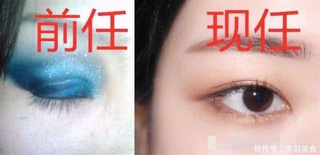 有种“审美观”叫“眼妆”，前任VS现任，网友终于知道成为前任的原因了