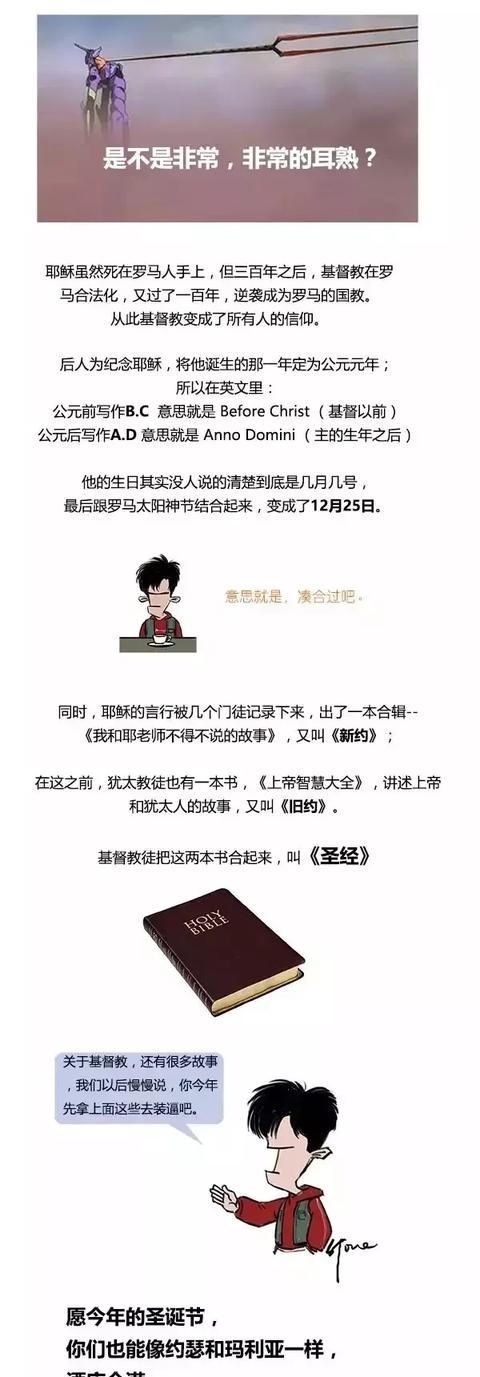 「爆笑简史」玩的挺Hi,你到底懂不懂圣诞?