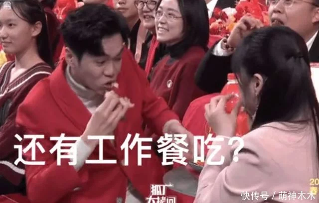 春晚出圈画面!撒贝宁再现错位图,张若昀台下吃烧鸡,邓超嗨翻天。
