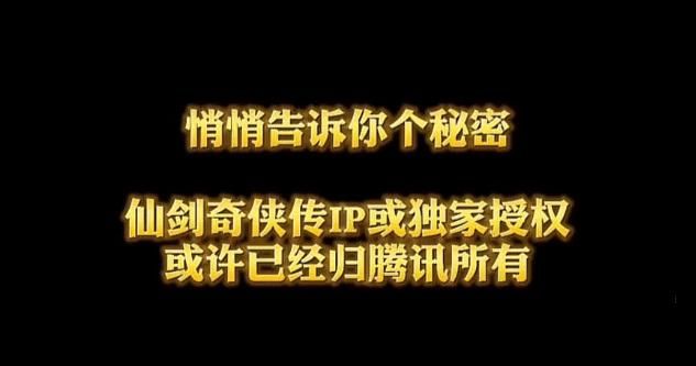 ip 仙剑IP已5亿卖给王者？李逍遥只是开始，灵儿月如阿奴都能见到？