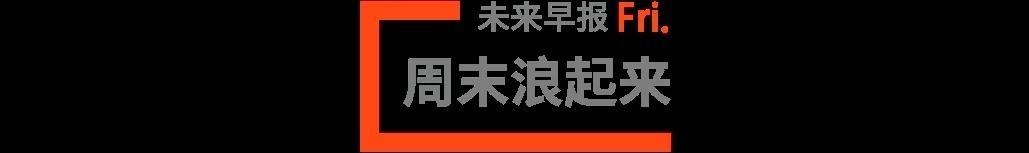 iPhone支持戴口罩解锁F早报 | 营收