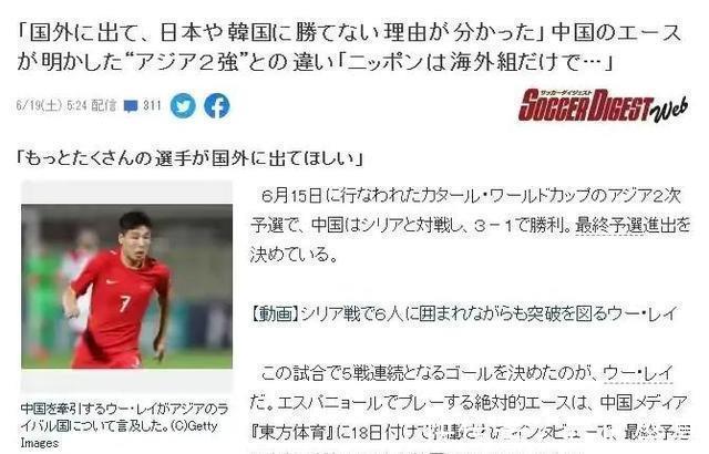 武磊|日本狂赞武磊!他到底做了什么?网友:有这样的球员,中国会变强