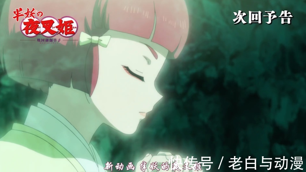 犬夜叉|《半妖的夜叉姬》第25集情报：天生牙被修复，永远复活刹那