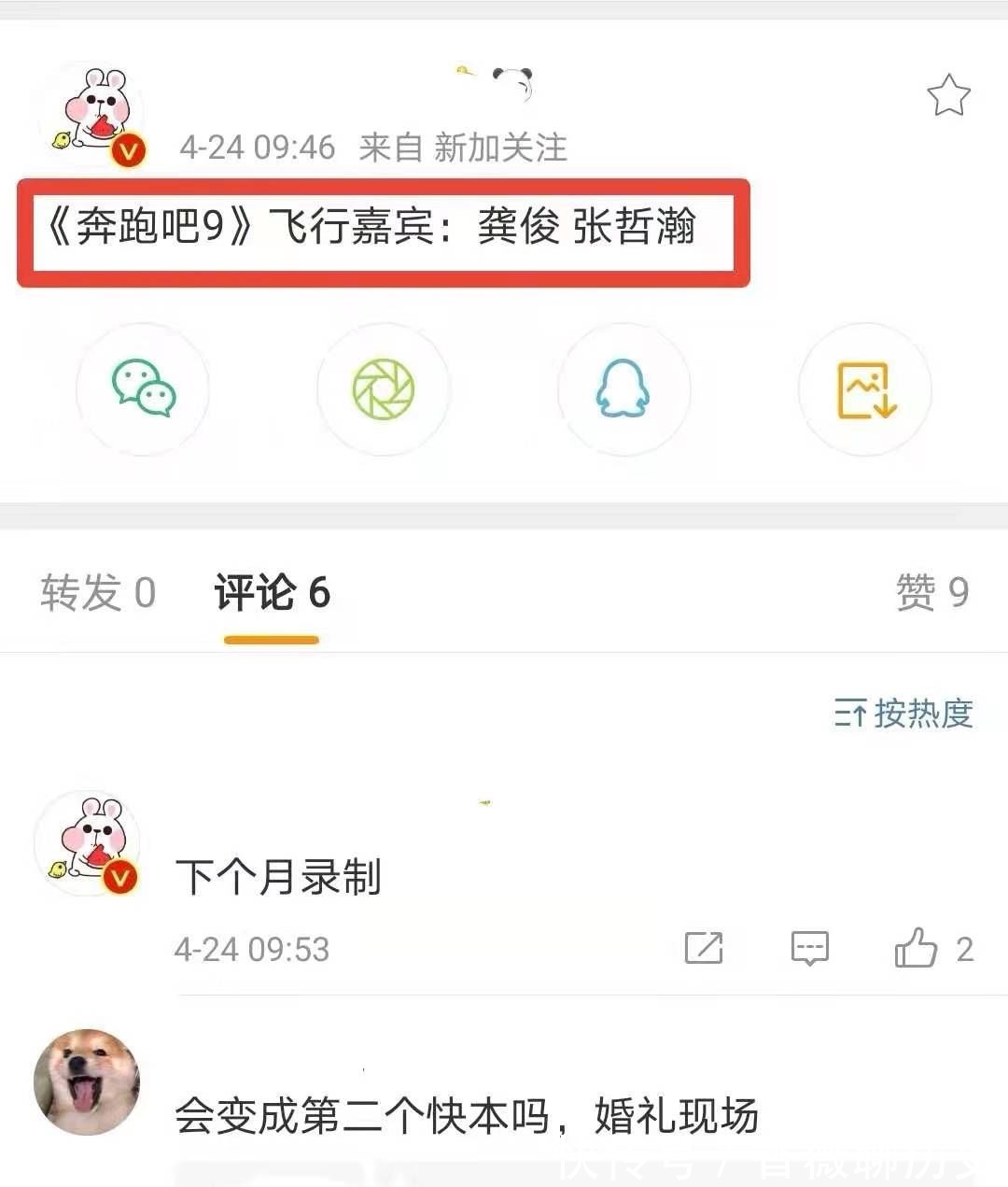 張哲瀚|浪浪釘加盟《奔跑吧》！雙男主合體為綜藝引流，主辦方費心撮合