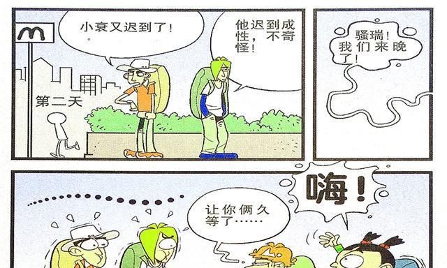 携美|衰漫画：衰衰偷听讲话参加野营？携美同行引起不满