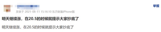 话题|今日话题｜大爆发！买地产股要回本了？市场风格切换？