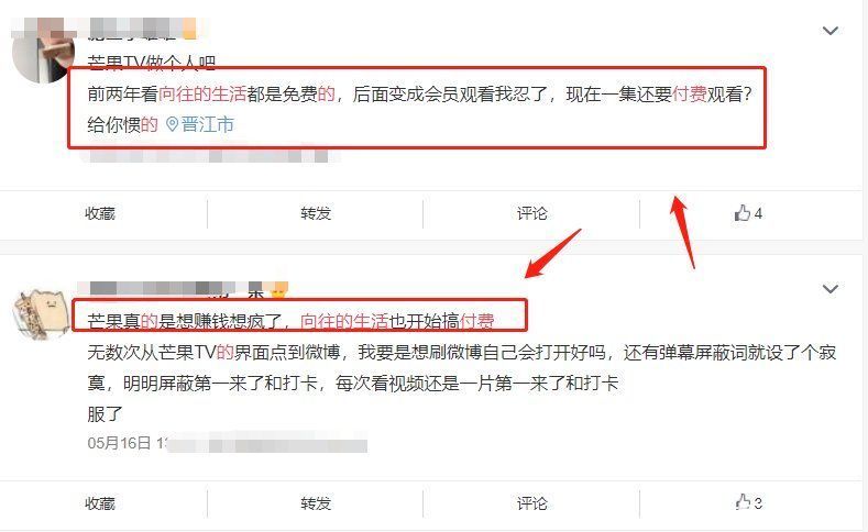 节目|《向往5》会员付费引热议，想看杨紫还得花2块钱：想赚钱想疯了吧
