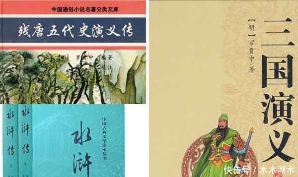 罗贯中|这本书罗贯中多处复制粘贴《三国演义》,还抄袭《水浒传》