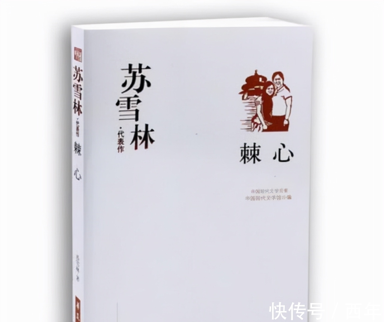 作家&鲁迅过世后,女作家苏雪林撰文辱骂鲁迅,丈夫不能忍选择了离婚
