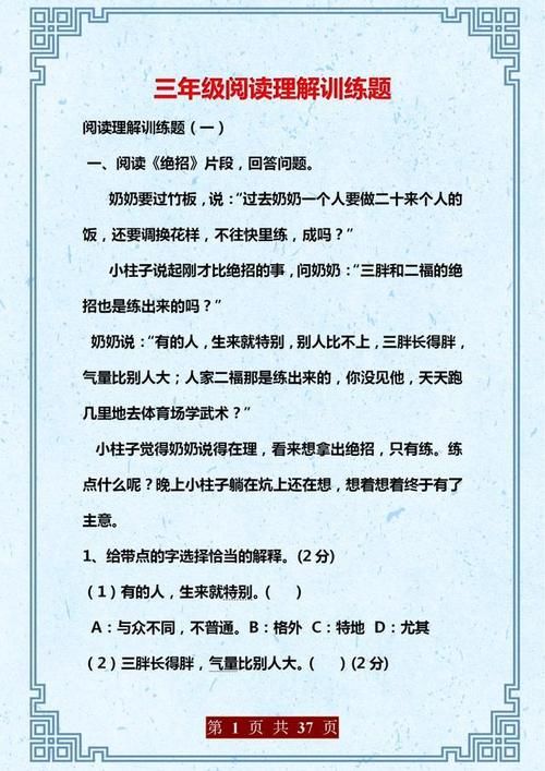 语文班主任：三年级阅读理解训练题，务必打印让孩子照着练习！