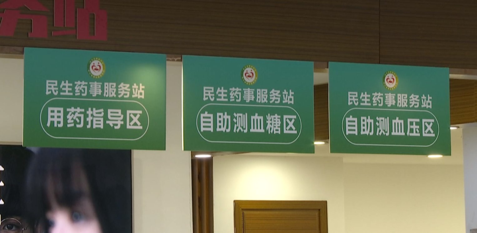服务站|杭州首批4星级民生药事服务站授牌“一站式”提供15项以上医药服务