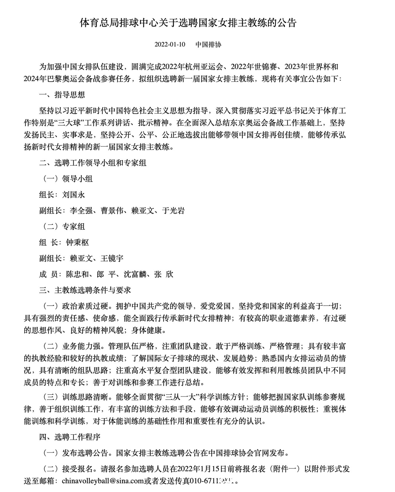 竞选|中国女排主帅竞选来了,郎平陈忠和以新身份出现,安家杰或已出局
