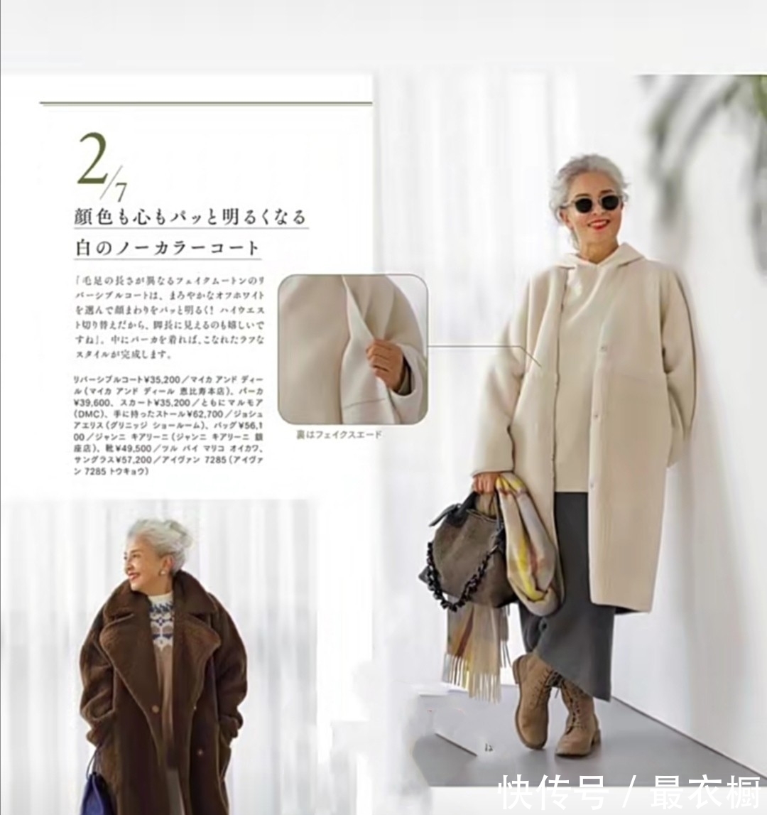 大衣 这才是60多岁奶奶的穿衣榜样!越老越美丽,高级大方又得体