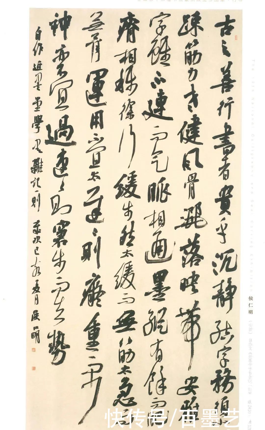 行草|12届国展高清扫描（行草部分作品）