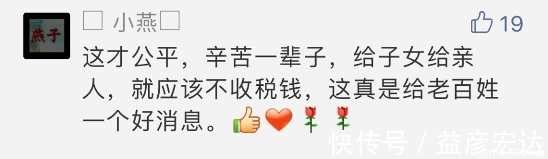 税费|子女继承父母房产到底交不交钱权威说法来了