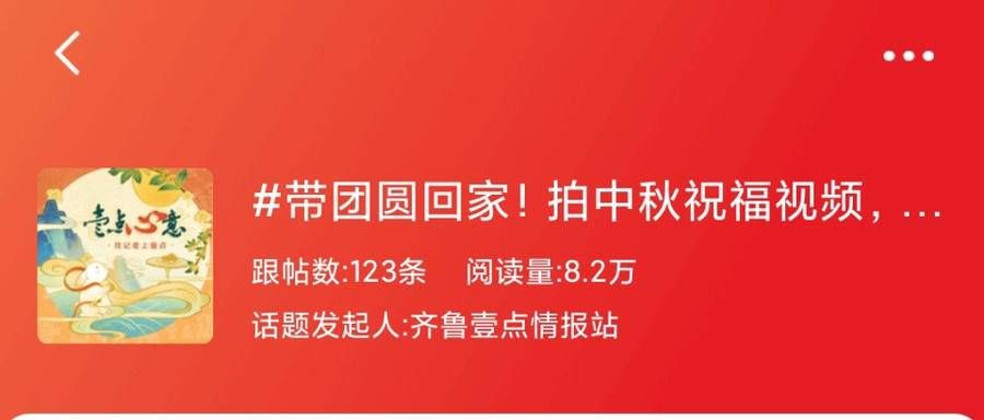 齐鲁壹点|叮！您的壹点定制中秋好礼已经寄出，请注意查收哦