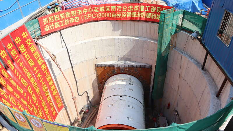 穿越地下“迷宫”  湖南衡阳老城区雨污分流改造工程顺利贯通