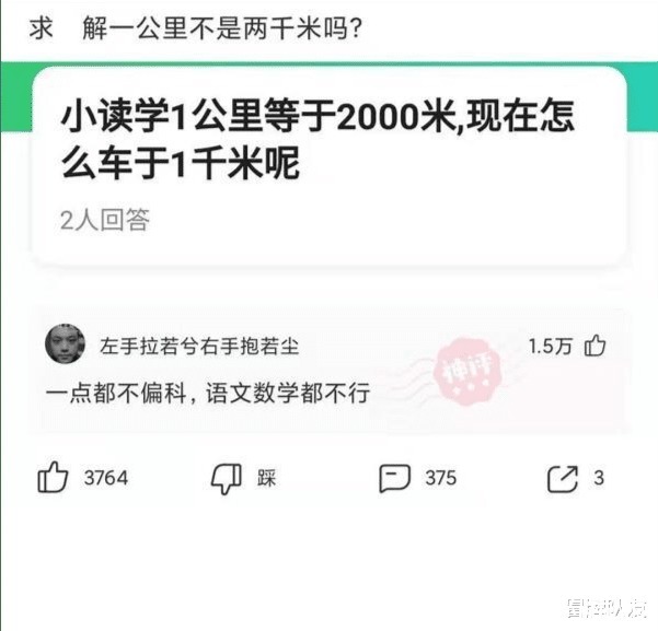 |沙雕段子孩子一点不偏科,语文数学都不行