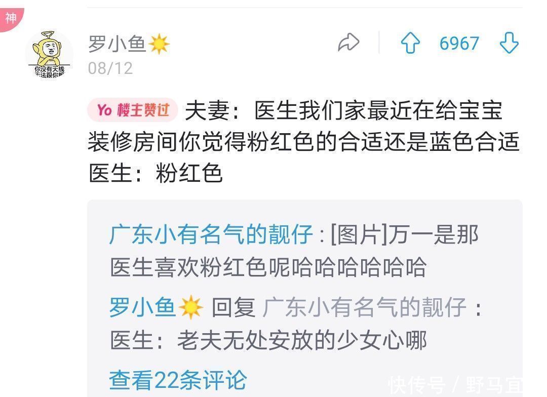 胎儿|医生暗示胎儿的性别有多委婉哈哈，神评笑死我了